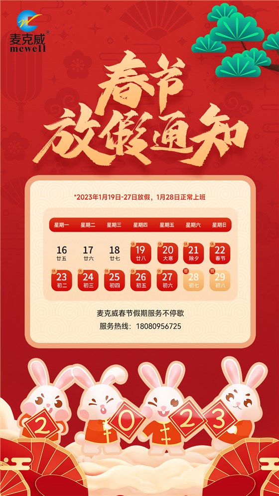 春節放假通知1